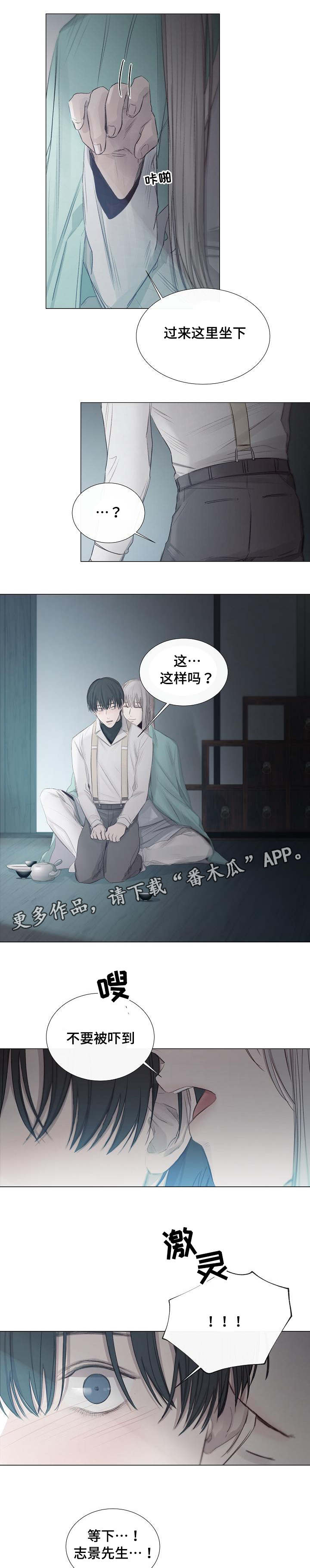 《冰凉的居所》漫画最新章节第35章：我来教你免费下拉式在线观看章节第【2】张图片