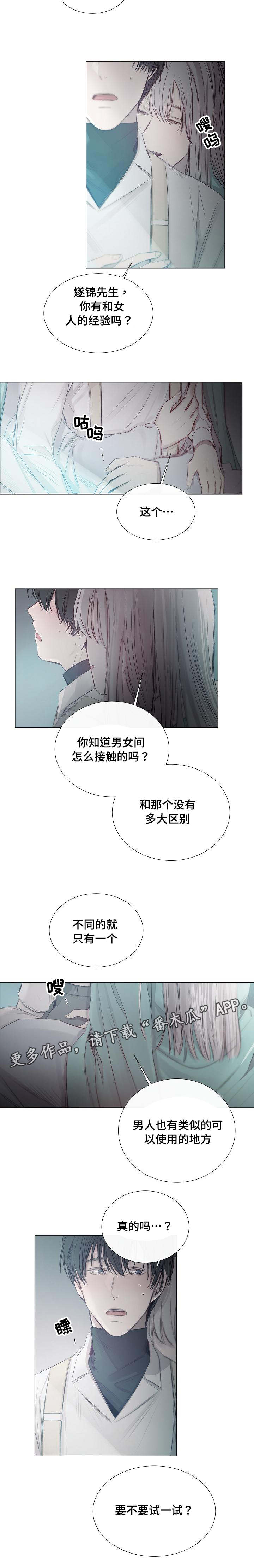 《冰凉的居所》漫画最新章节第35章：我来教你免费下拉式在线观看章节第【1】张图片