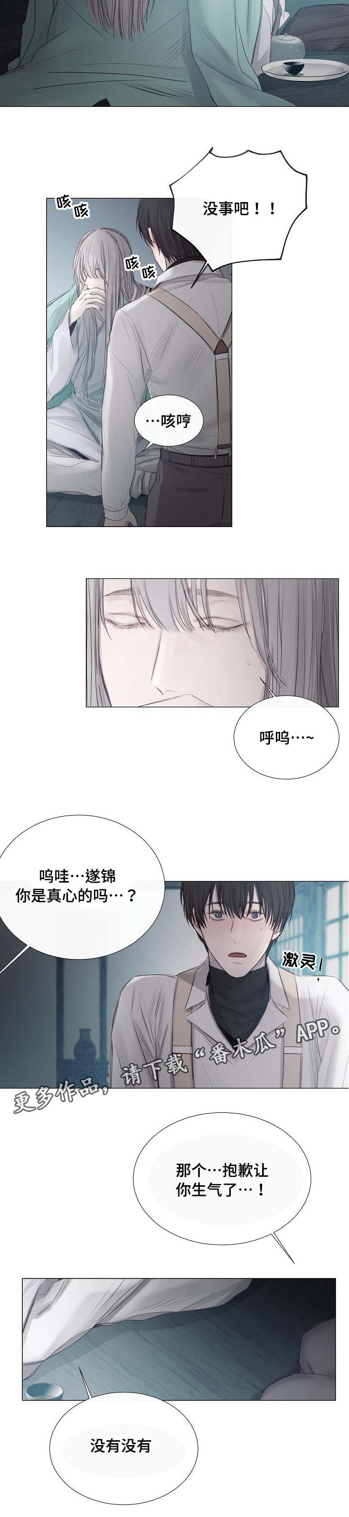 《冰凉的居所》漫画最新章节第35章：我来教你免费下拉式在线观看章节第【5】张图片