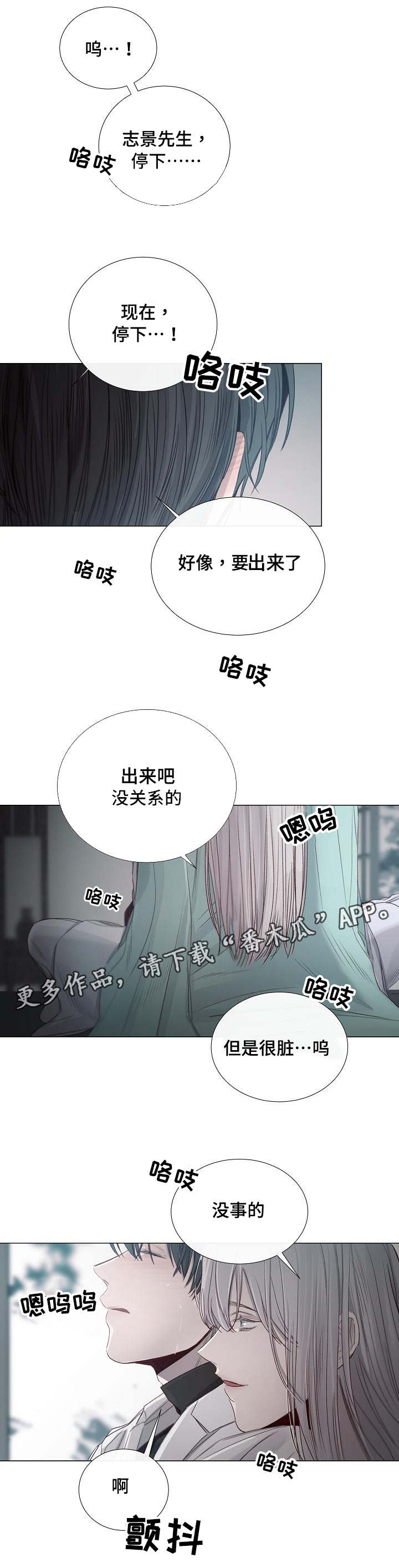 《冰凉的居所》漫画最新章节第36章：真是可惜免费下拉式在线观看章节第【6】张图片