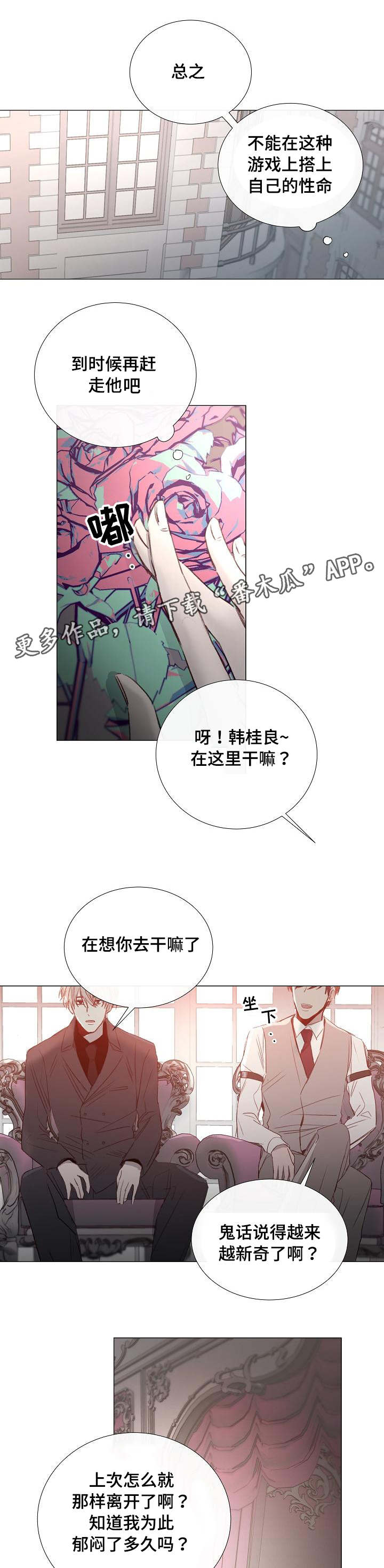 《冰凉的居所》漫画最新章节第36章：真是可惜免费下拉式在线观看章节第【3】张图片