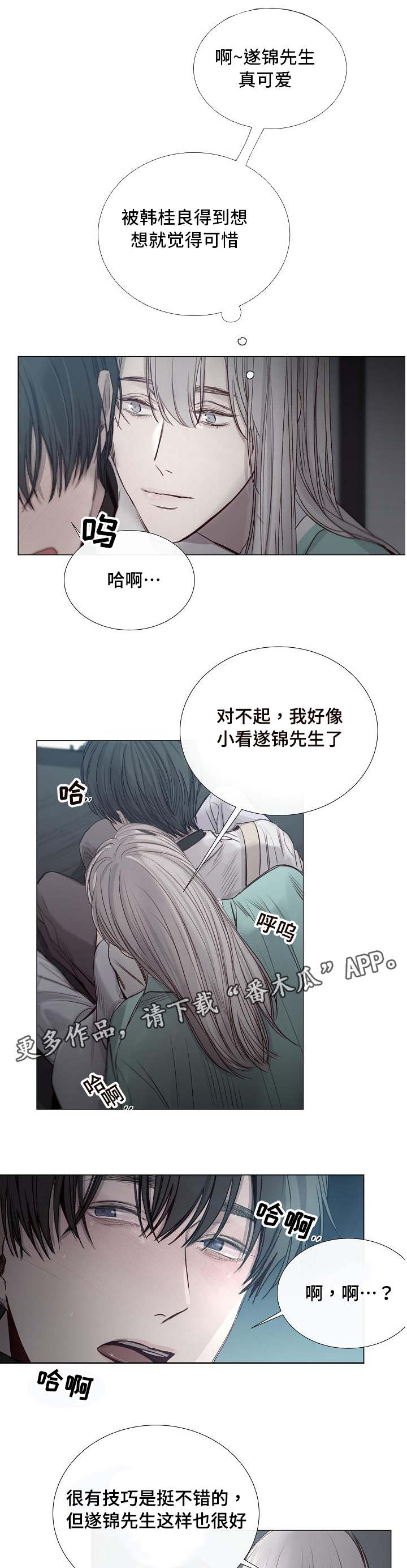 《冰凉的居所》漫画最新章节第36章：真是可惜免费下拉式在线观看章节第【5】张图片