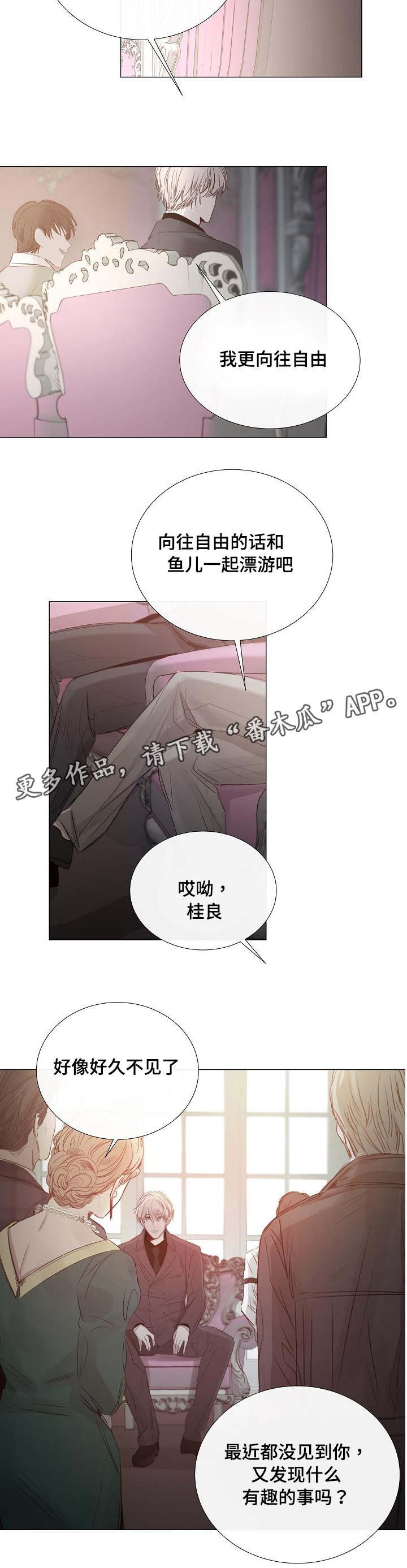 《冰凉的居所》漫画最新章节第36章：真是可惜免费下拉式在线观看章节第【2】张图片