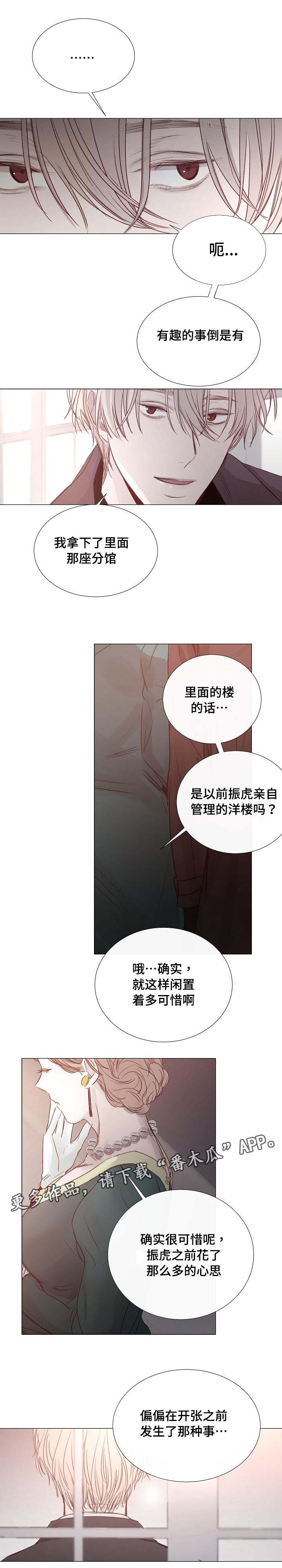 《冰凉的居所》漫画最新章节第36章：真是可惜免费下拉式在线观看章节第【1】张图片