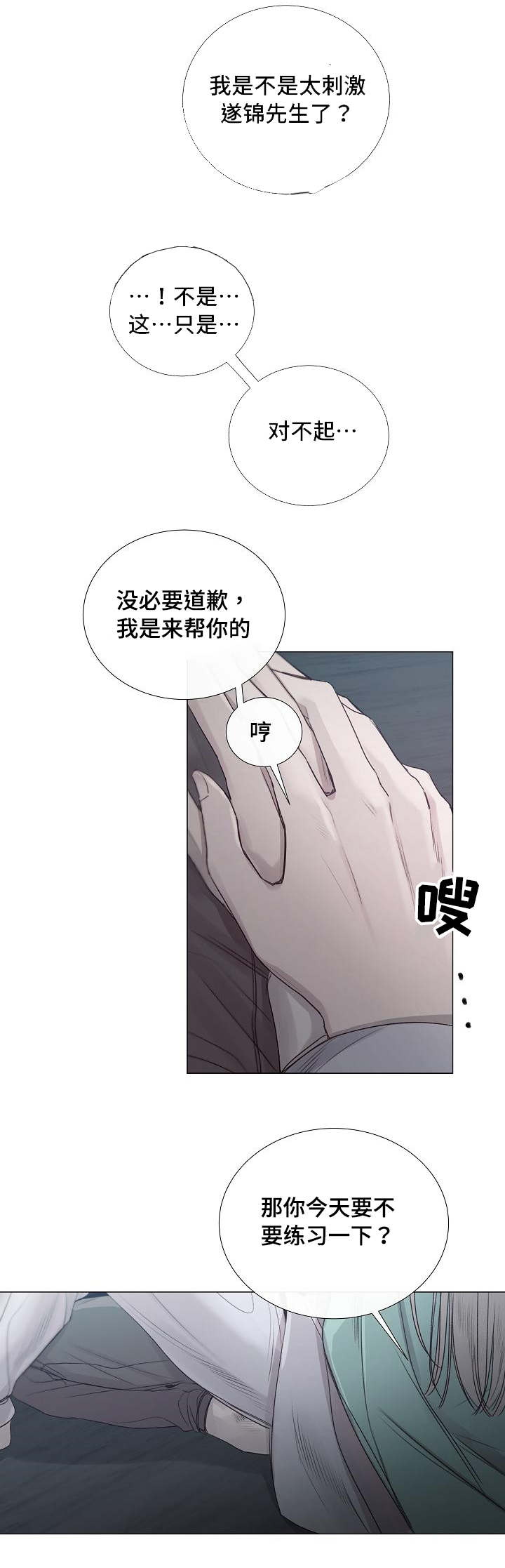 《冰凉的居所》漫画最新章节第36章：真是可惜免费下拉式在线观看章节第【9】张图片