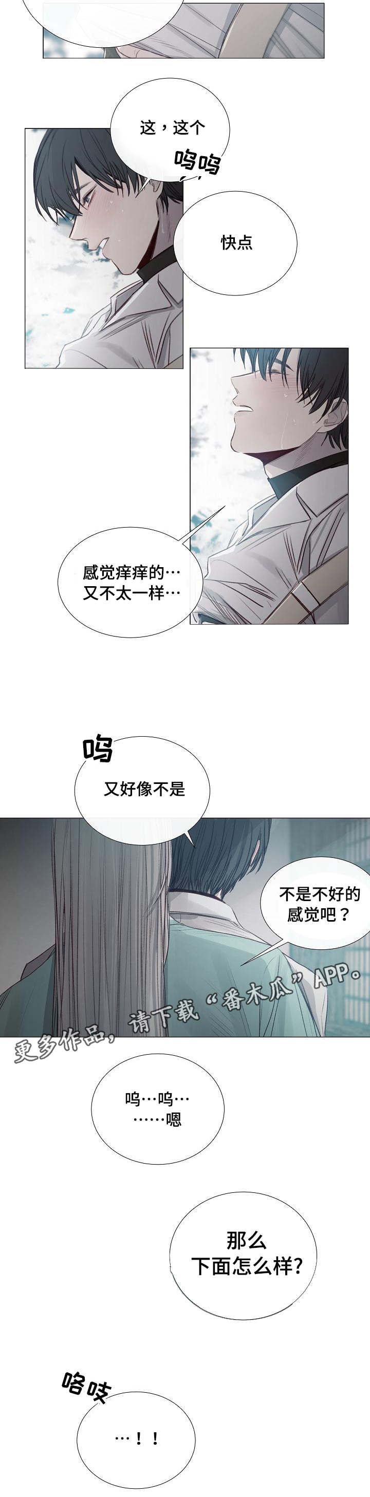 《冰凉的居所》漫画最新章节第36章：真是可惜免费下拉式在线观看章节第【7】张图片