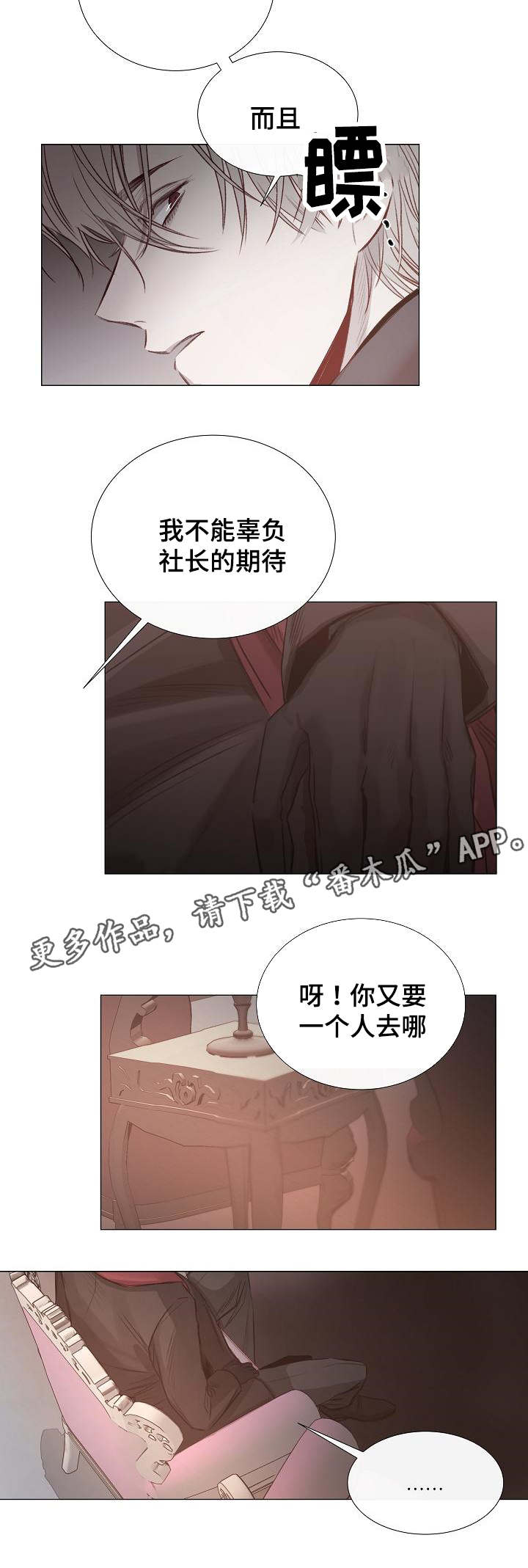 《冰凉的居所》漫画最新章节第37章：对峙免费下拉式在线观看章节第【1】张图片