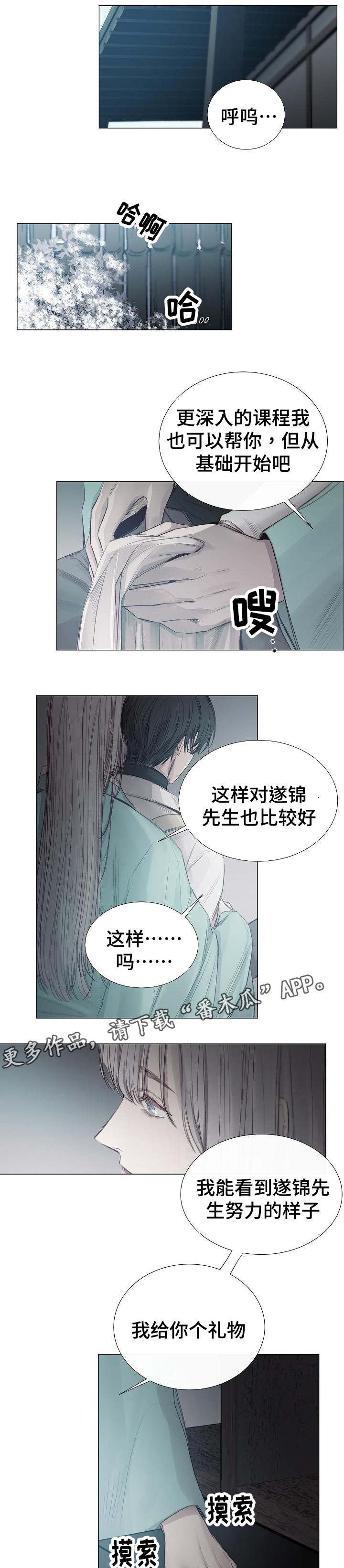 《冰凉的居所》漫画最新章节第38章：礼物免费下拉式在线观看章节第【2】张图片