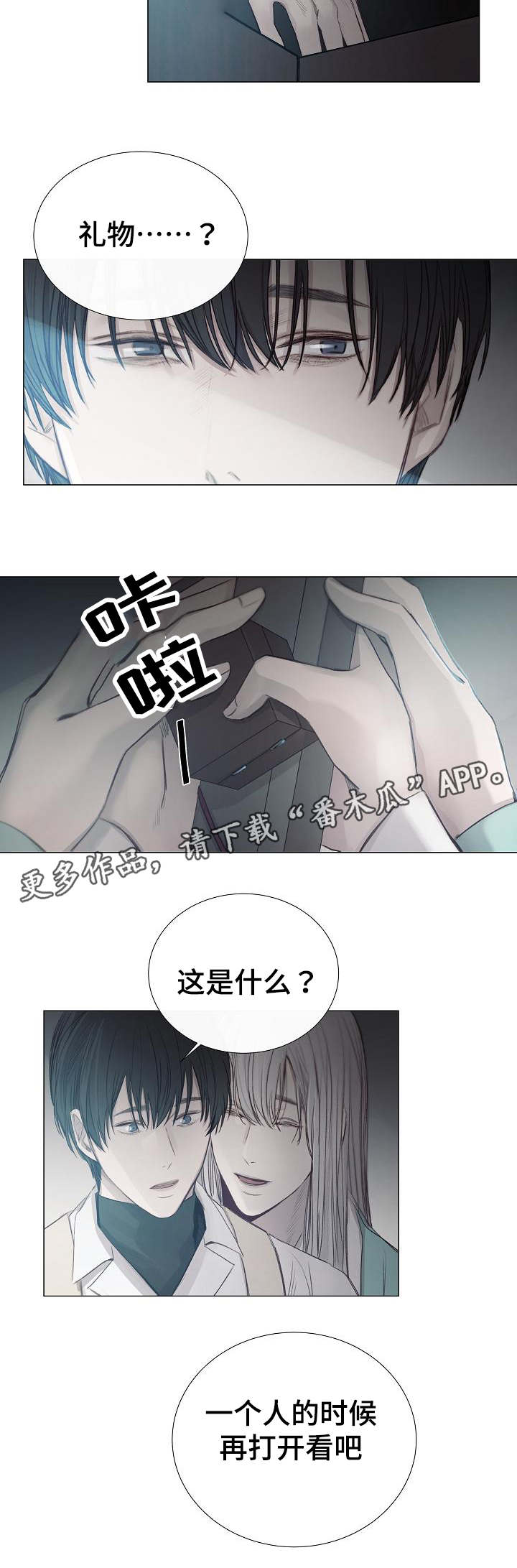 《冰凉的居所》漫画最新章节第38章：礼物免费下拉式在线观看章节第【1】张图片