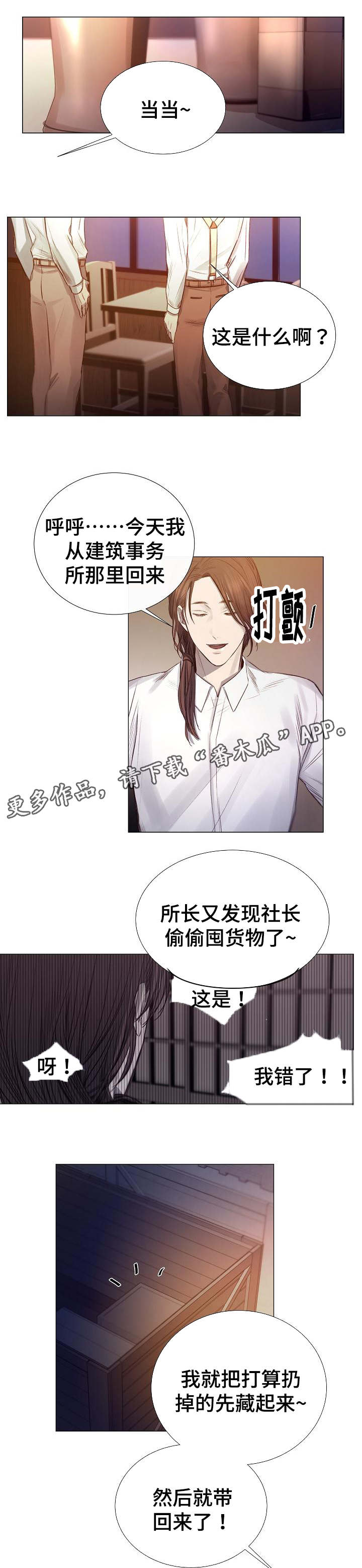 《冰凉的居所》漫画最新章节第40章：喝一杯免费下拉式在线观看章节第【4】张图片