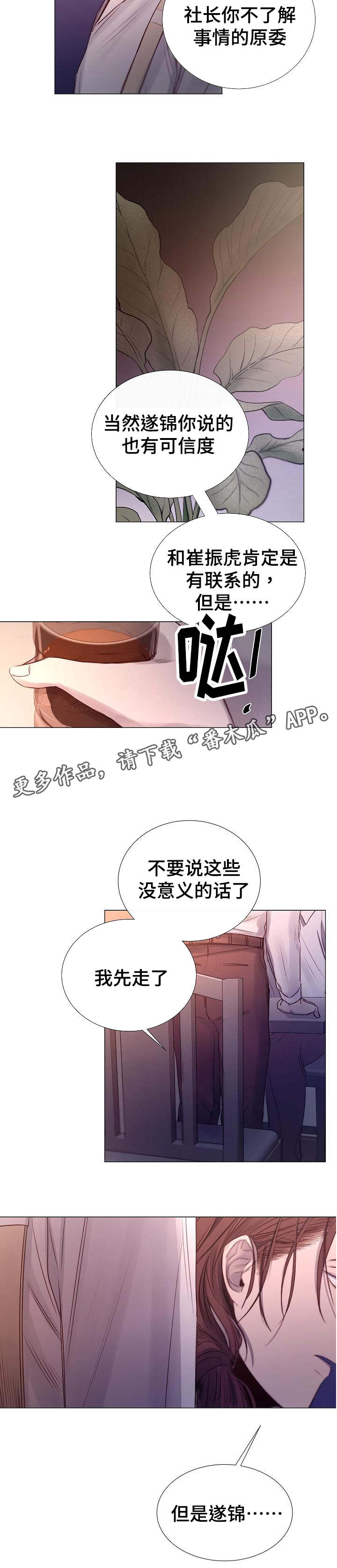 《冰凉的居所》漫画最新章节第41章：死因免费下拉式在线观看章节第【6】张图片