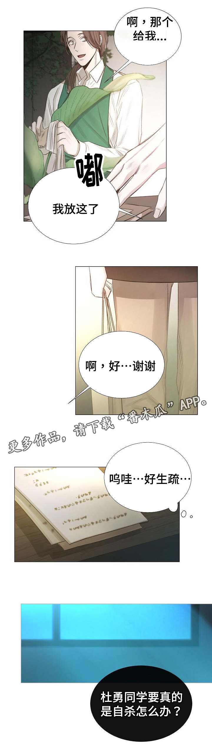 《冰凉的居所》漫画最新章节第42章：名片免费下拉式在线观看章节第【6】张图片