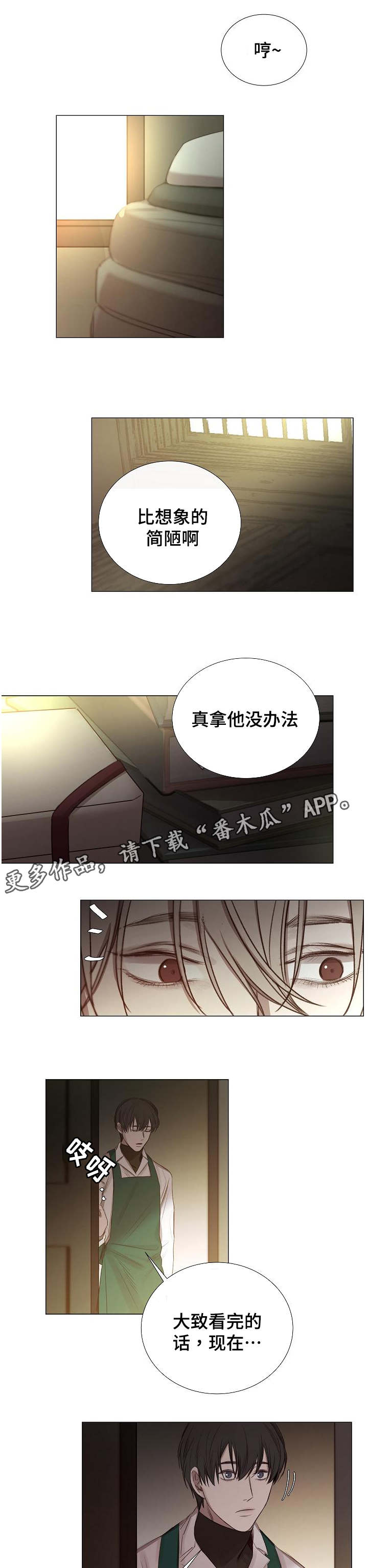 《冰凉的居所》漫画最新章节第47章：劲爆免费下拉式在线观看章节第【11】张图片