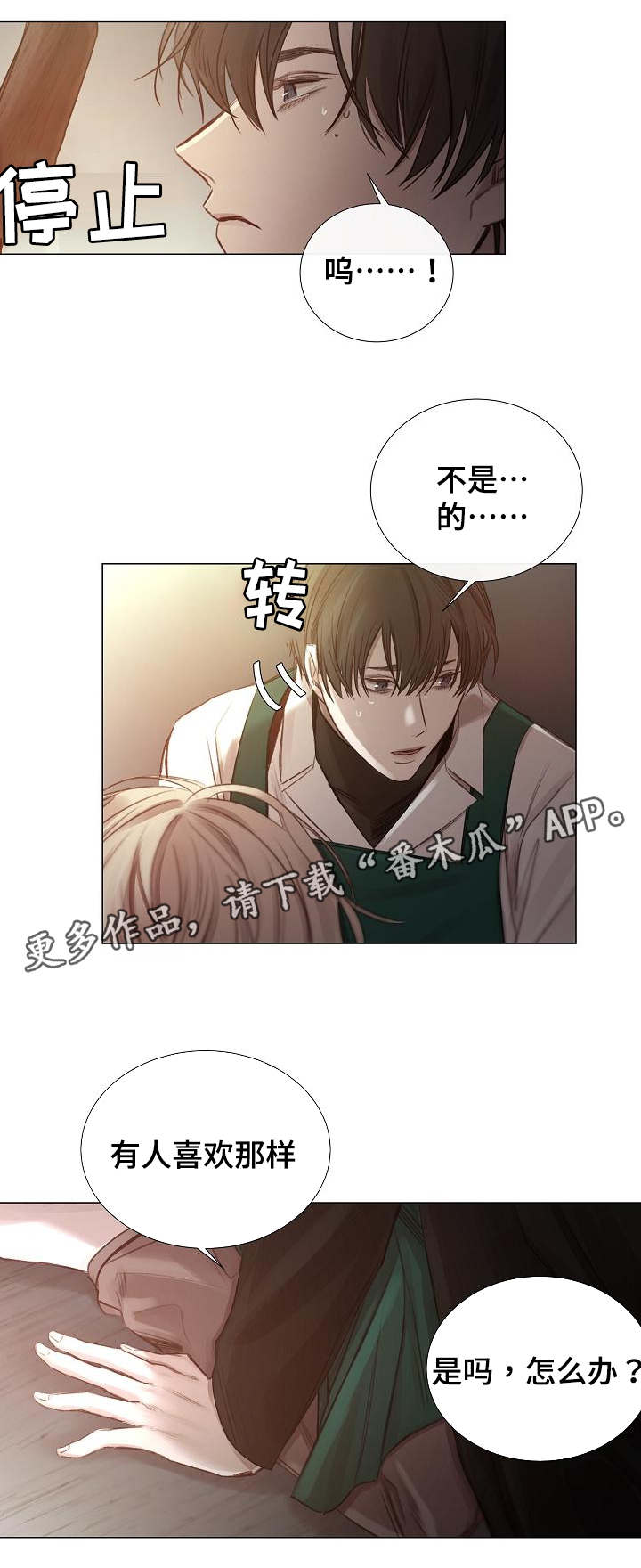 《冰凉的居所》漫画最新章节第47章：劲爆免费下拉式在线观看章节第【6】张图片