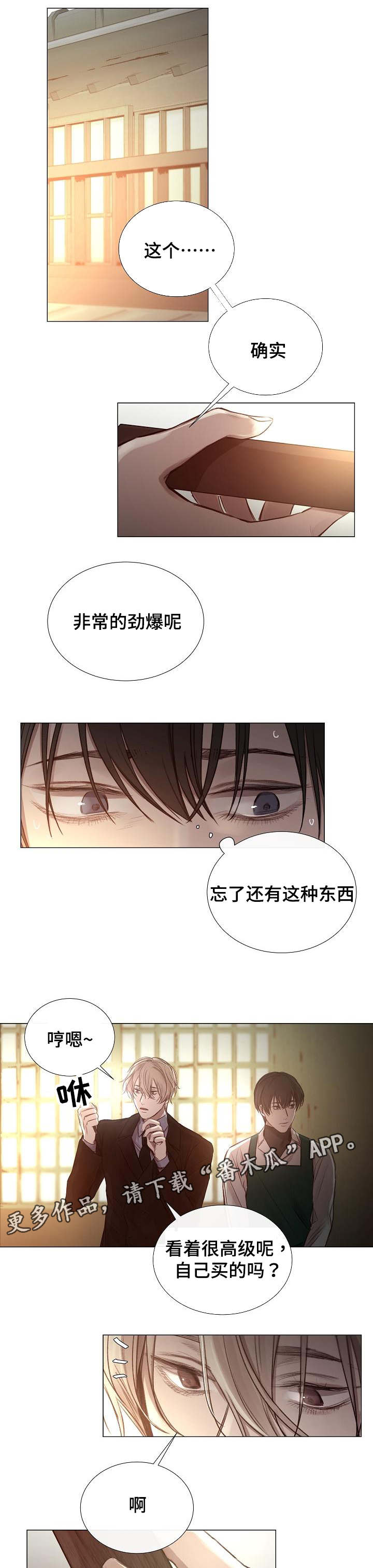 《冰凉的居所》漫画最新章节第47章：劲爆免费下拉式在线观看章节第【8】张图片