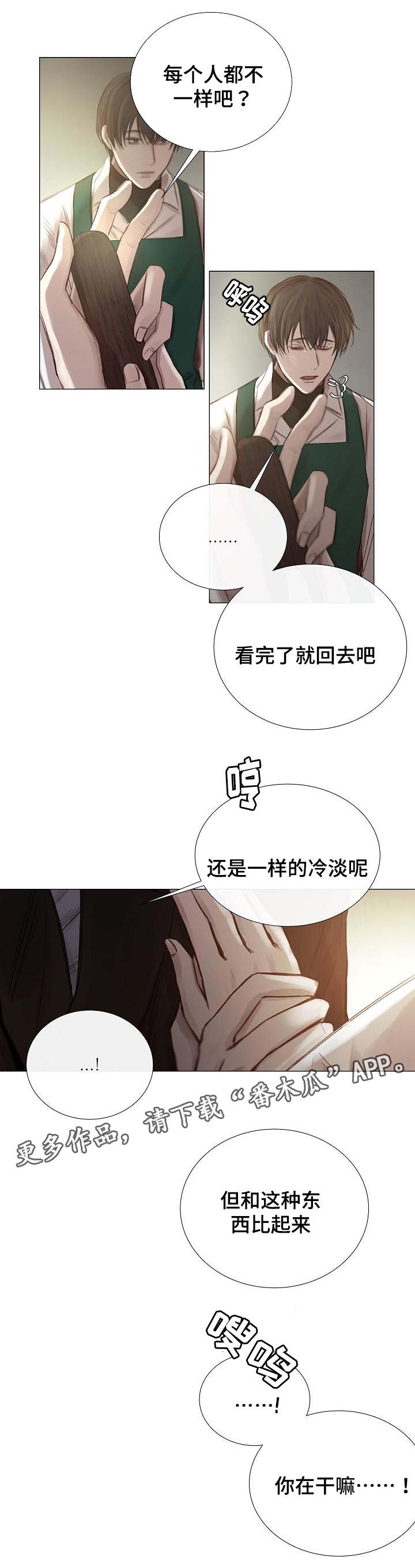 《冰凉的居所》漫画最新章节第47章：劲爆免费下拉式在线观看章节第【5】张图片