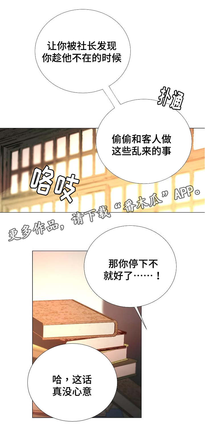 《冰凉的居所》漫画最新章节第48章：回来免费下拉式在线观看章节第【3】张图片