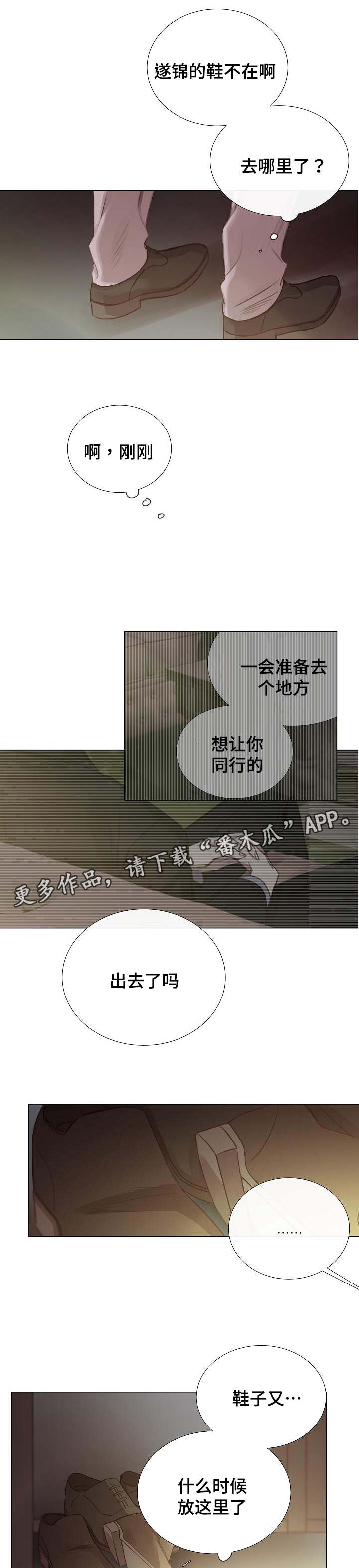 《冰凉的居所》漫画最新章节第48章：回来免费下拉式在线观看章节第【7】张图片