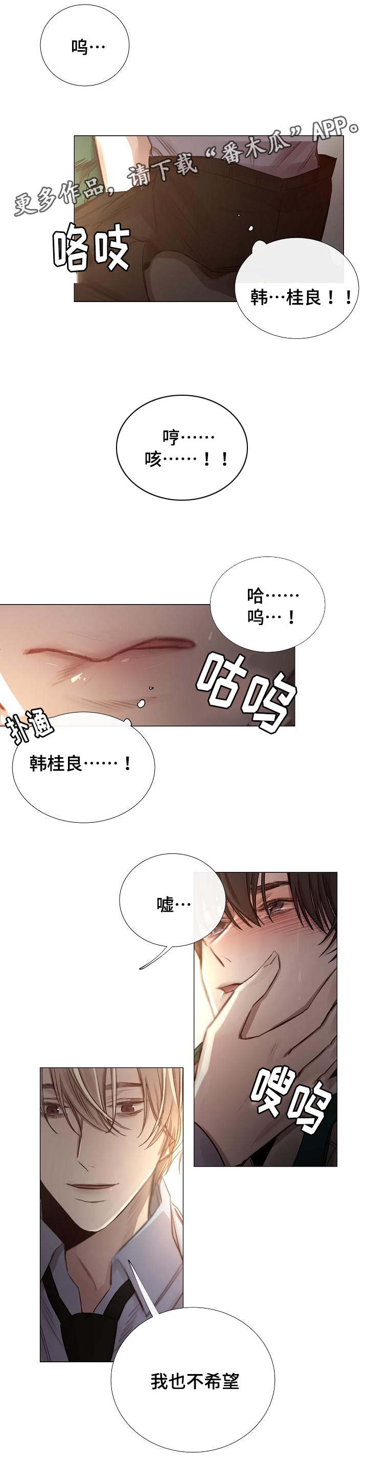 《冰凉的居所》漫画最新章节第48章：回来免费下拉式在线观看章节第【4】张图片