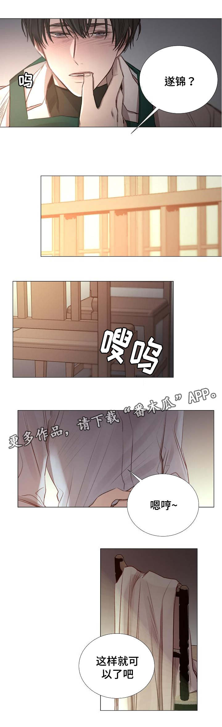 《冰凉的居所》漫画最新章节第48章：回来免费下拉式在线观看章节第【2】张图片