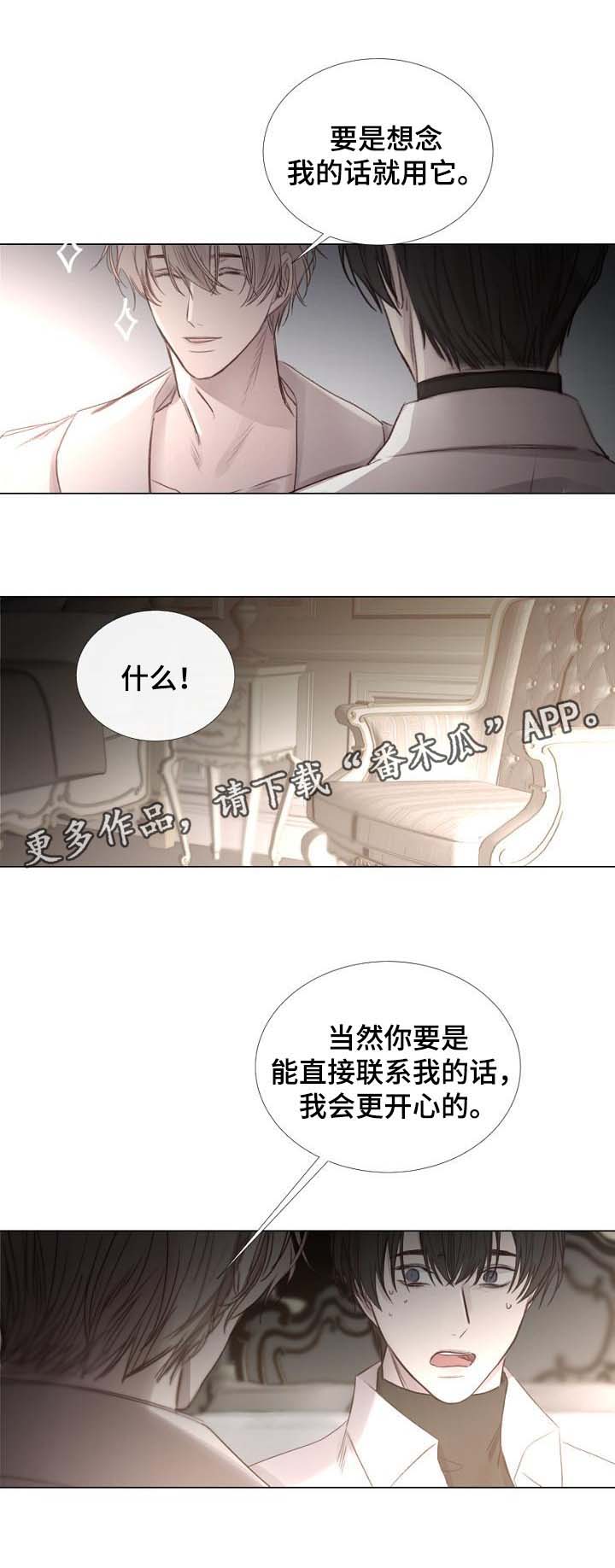 《冰凉的居所》漫画最新章节第56章：送回家免费下拉式在线观看章节第【10】张图片