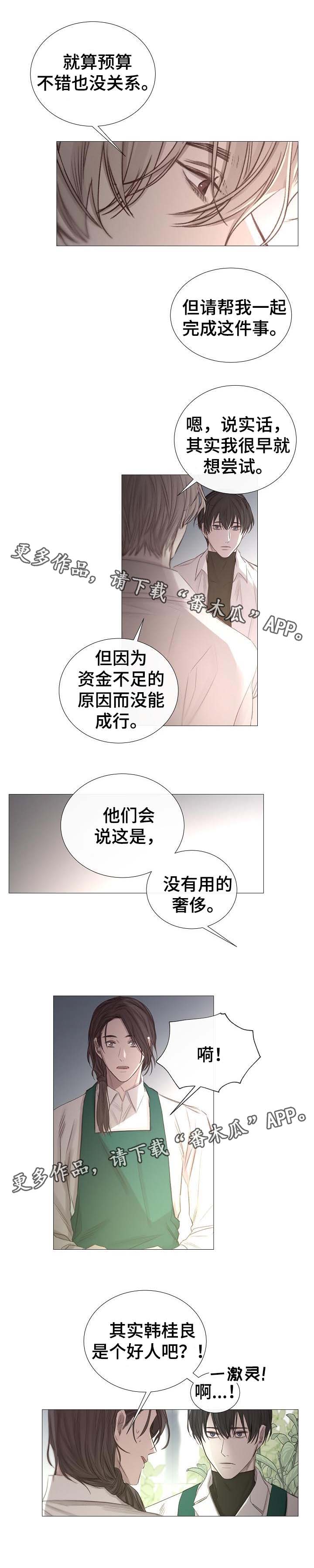 《冰凉的居所》漫画最新章节第57章：危险的感觉免费下拉式在线观看章节第【6】张图片