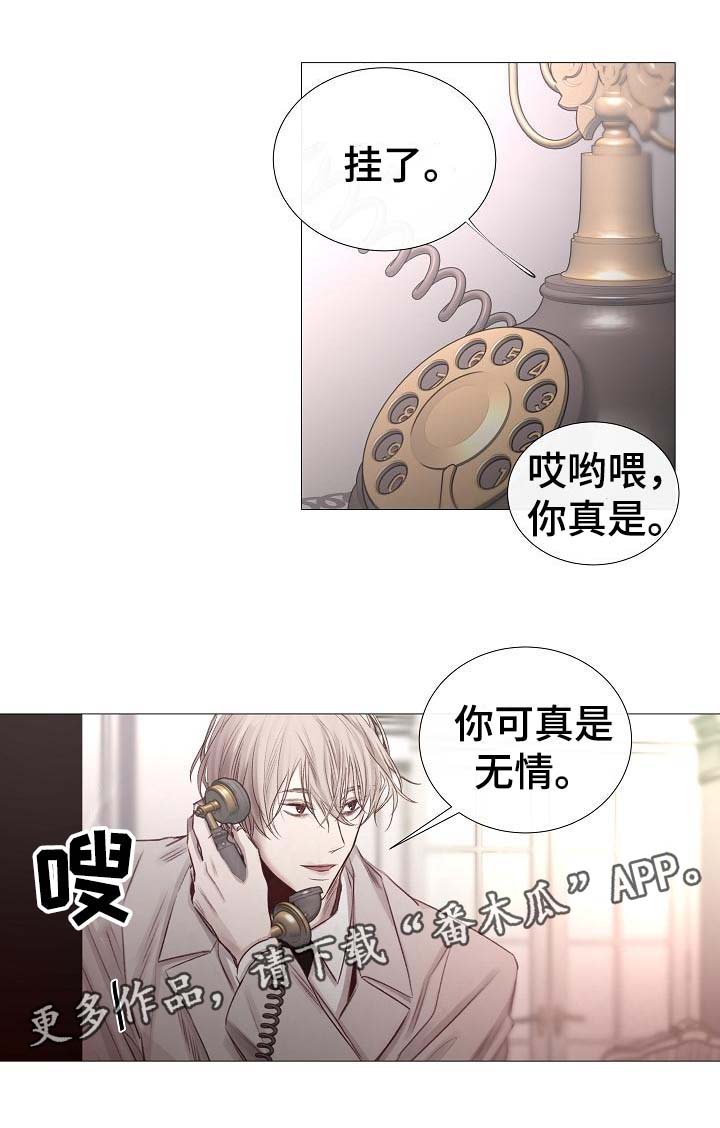 《冰凉的居所》漫画最新章节第57章：危险的感觉免费下拉式在线观看章节第【1】张图片