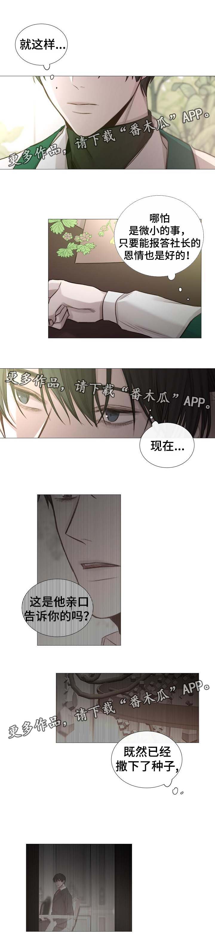 《冰凉的居所》漫画最新章节第57章：危险的感觉免费下拉式在线观看章节第【3】张图片