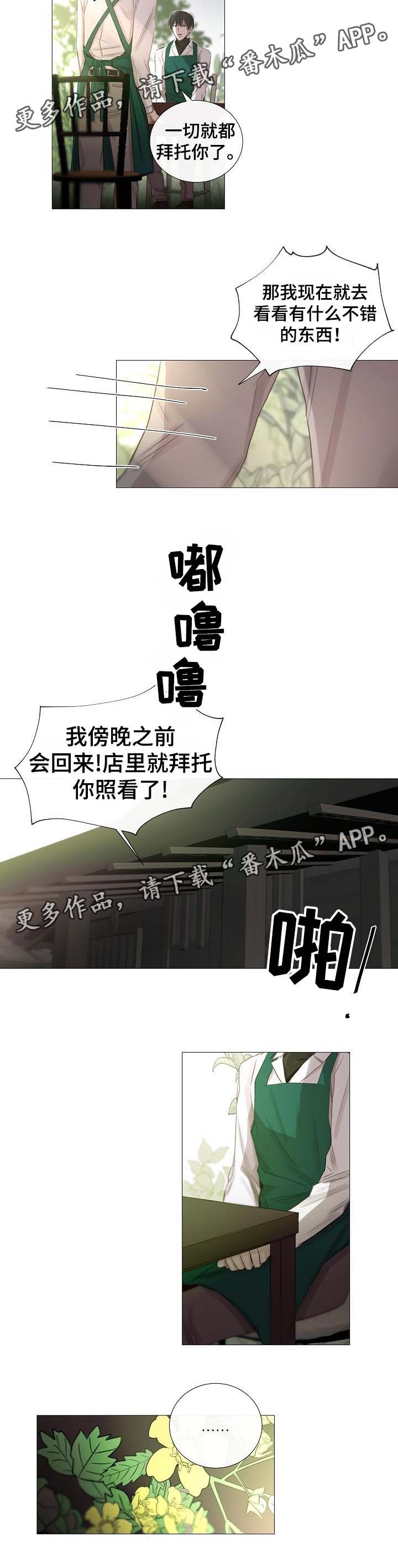 《冰凉的居所》漫画最新章节第57章：危险的感觉免费下拉式在线观看章节第【4】张图片