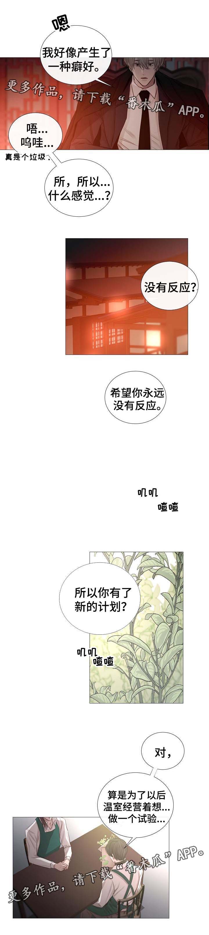 《冰凉的居所》漫画最新章节第57章：危险的感觉免费下拉式在线观看章节第【7】张图片