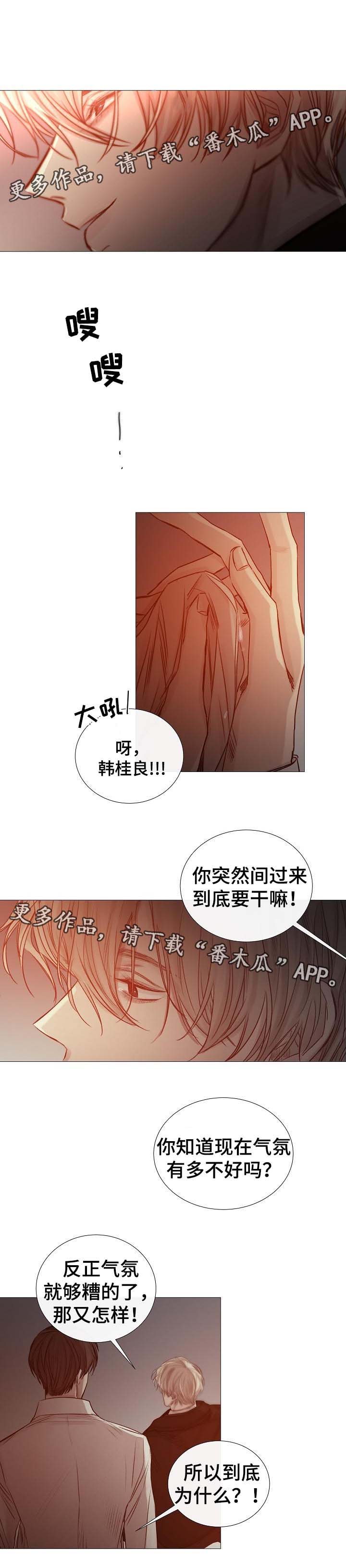 《冰凉的居所》漫画最新章节第57章：危险的感觉免费下拉式在线观看章节第【8】张图片