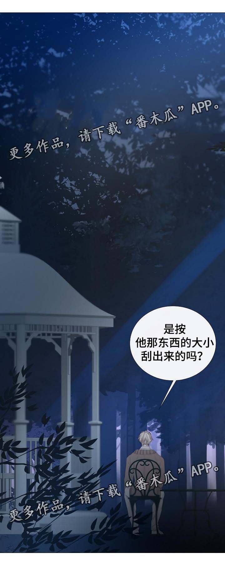 《冰凉的居所》漫画最新章节第58章：想听你的声音免费下拉式在线观看章节第【27】张图片