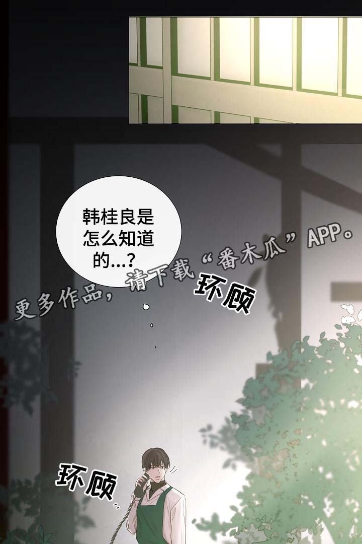 《冰凉的居所》漫画最新章节第58章：想听你的声音免费下拉式在线观看章节第【12】张图片