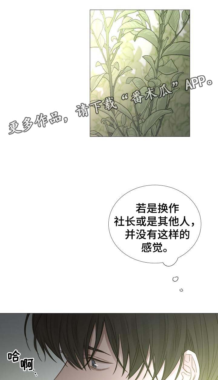 《冰凉的居所》漫画最新章节第58章：想听你的声音免费下拉式在线观看章节第【18】张图片