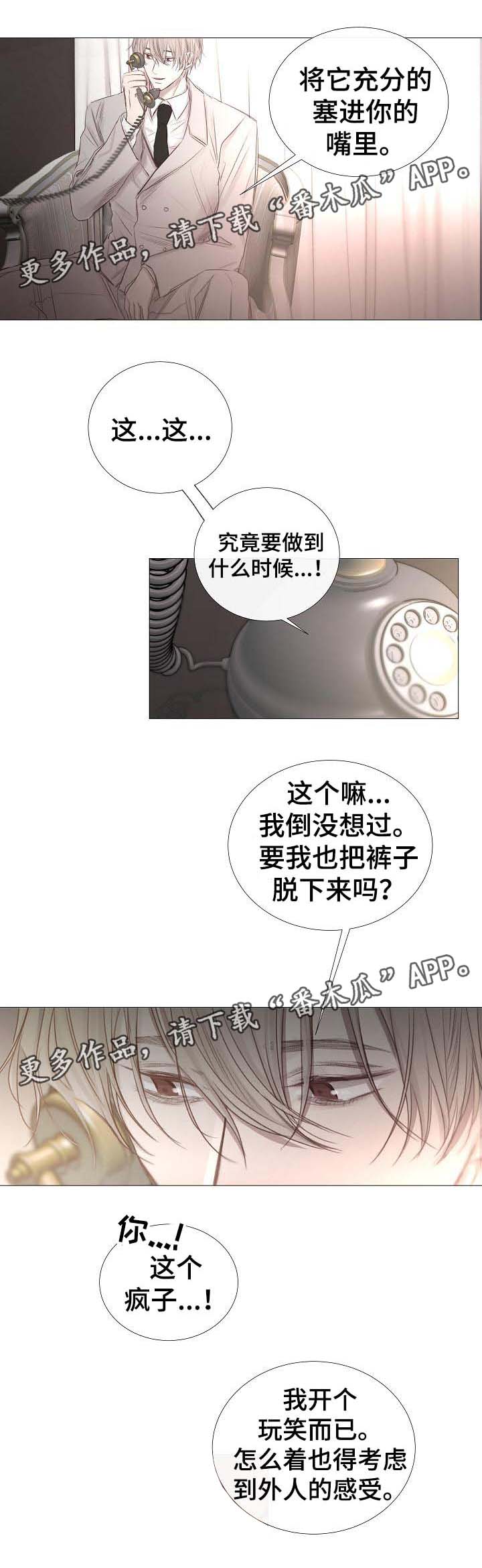 《冰凉的居所》漫画最新章节第59章：不正常的通话免费下拉式在线观看章节第【2】张图片