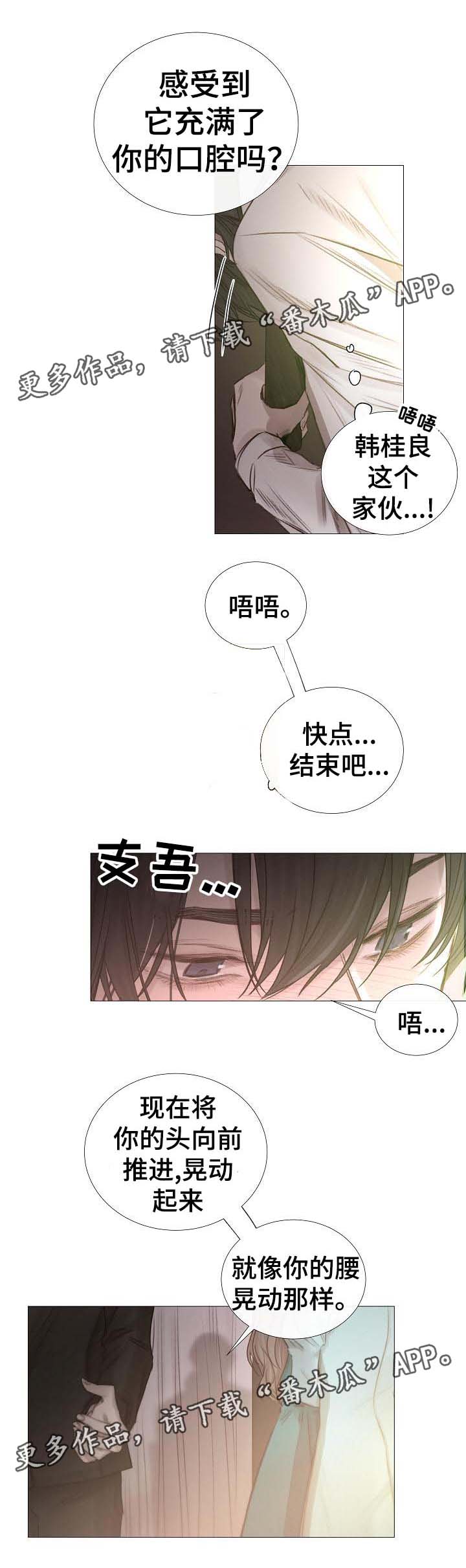 《冰凉的居所》漫画最新章节第59章：不正常的通话免费下拉式在线观看章节第【3】张图片