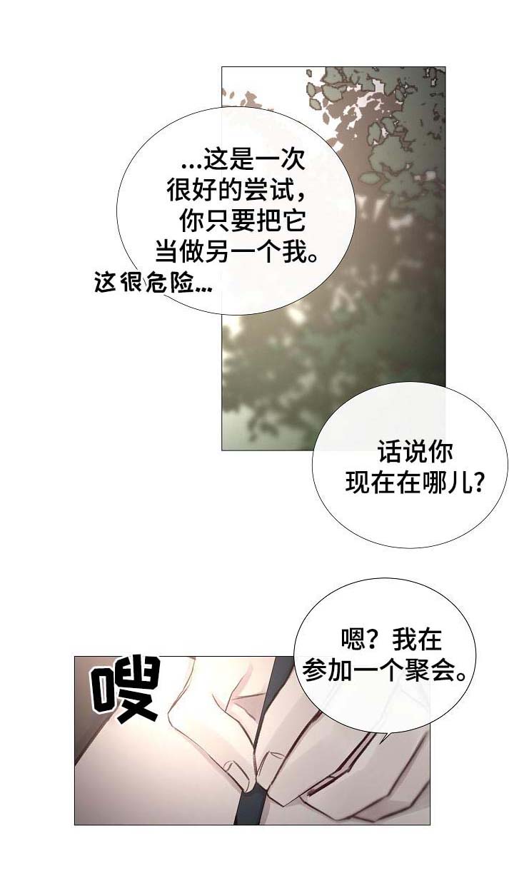 《冰凉的居所》漫画最新章节第59章：不正常的通话免费下拉式在线观看章节第【15】张图片