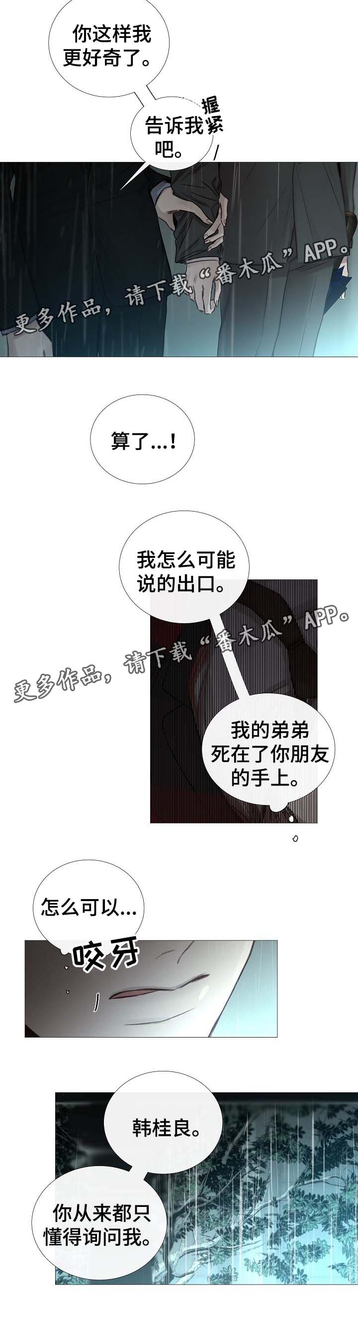 《冰凉的居所》漫画最新章节第62章：还没到那种程度免费下拉式在线观看章节第【5】张图片