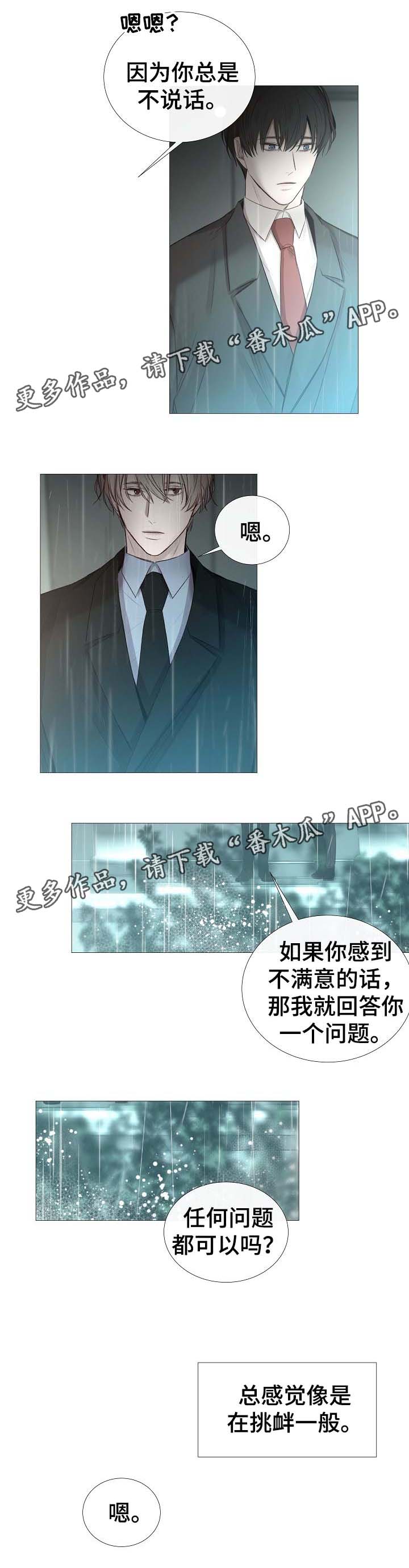 《冰凉的居所》漫画最新章节第62章：还没到那种程度免费下拉式在线观看章节第【4】张图片