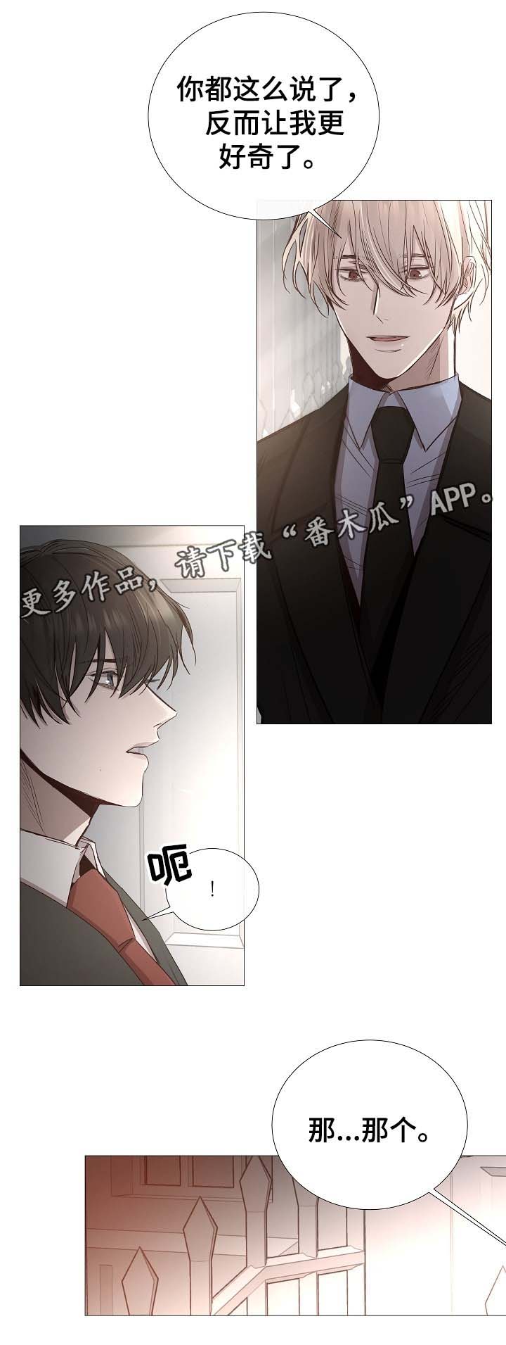 《冰凉的居所》漫画最新章节第64章：下回再见免费下拉式在线观看章节第【5】张图片