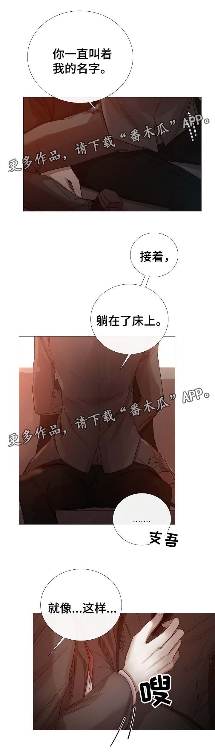 《冰凉的居所》漫画最新章节第65章：说大声一点免费下拉式在线观看章节第【3】张图片