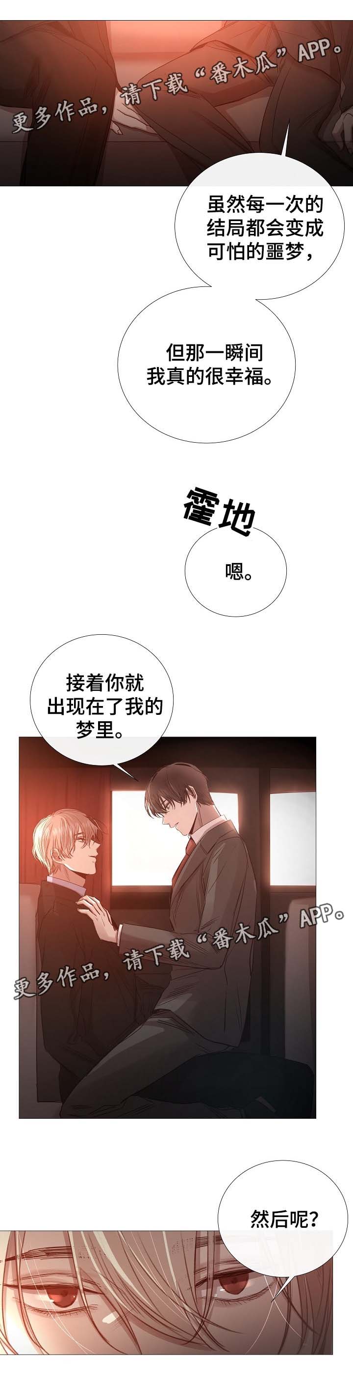 《冰凉的居所》漫画最新章节第65章：说大声一点免费下拉式在线观看章节第【4】张图片