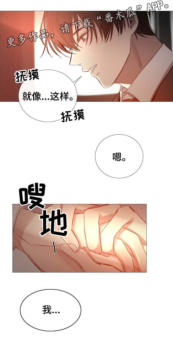 《冰凉的居所》漫画最新章节第65章：说大声一点免费下拉式在线观看章节第【2】张图片