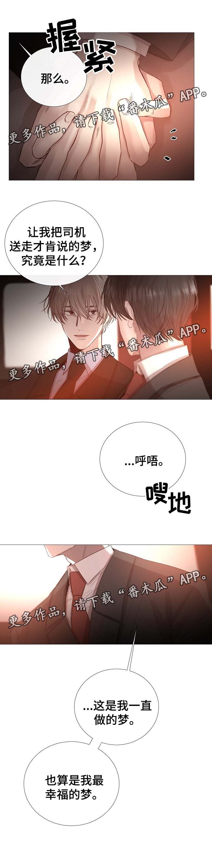 《冰凉的居所》漫画最新章节第65章：说大声一点免费下拉式在线观看章节第【5】张图片