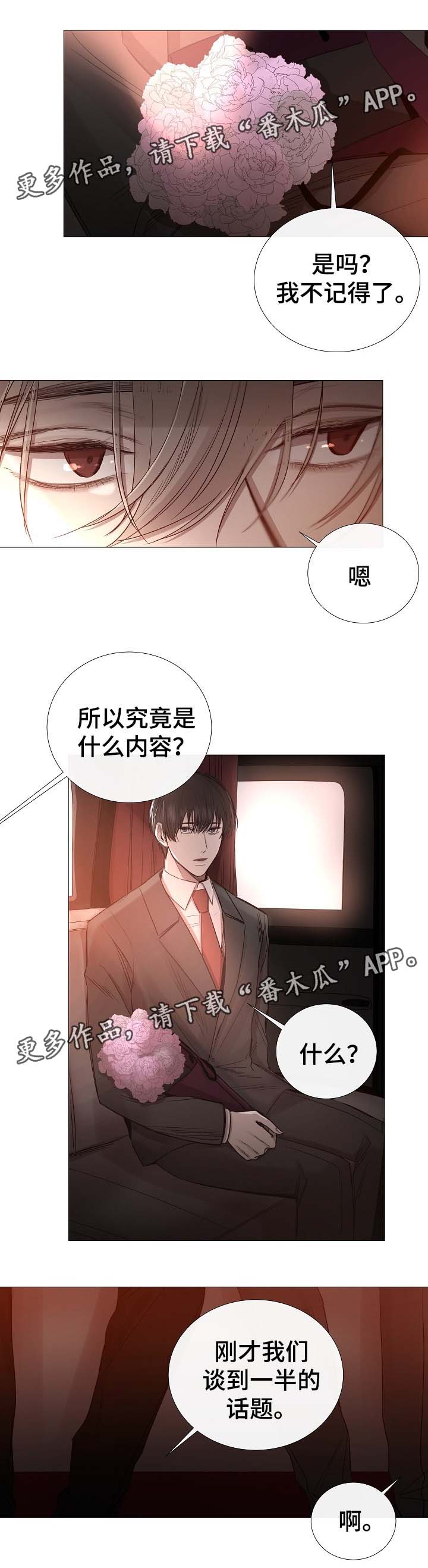 《冰凉的居所》漫画最新章节第65章：说大声一点免费下拉式在线观看章节第【9】张图片