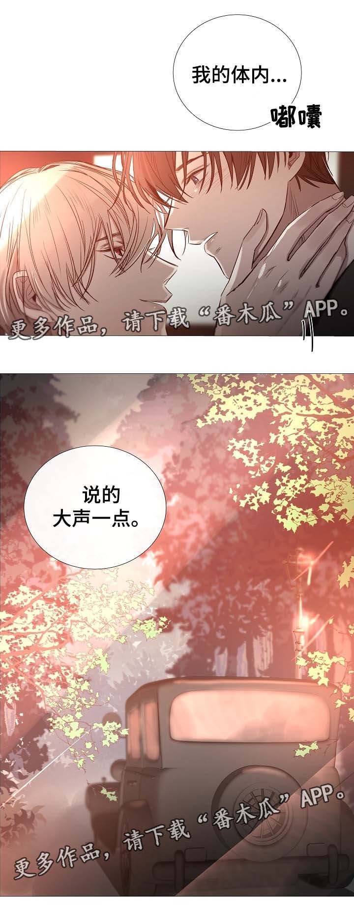 《冰凉的居所》漫画最新章节第65章：说大声一点免费下拉式在线观看章节第【1】张图片