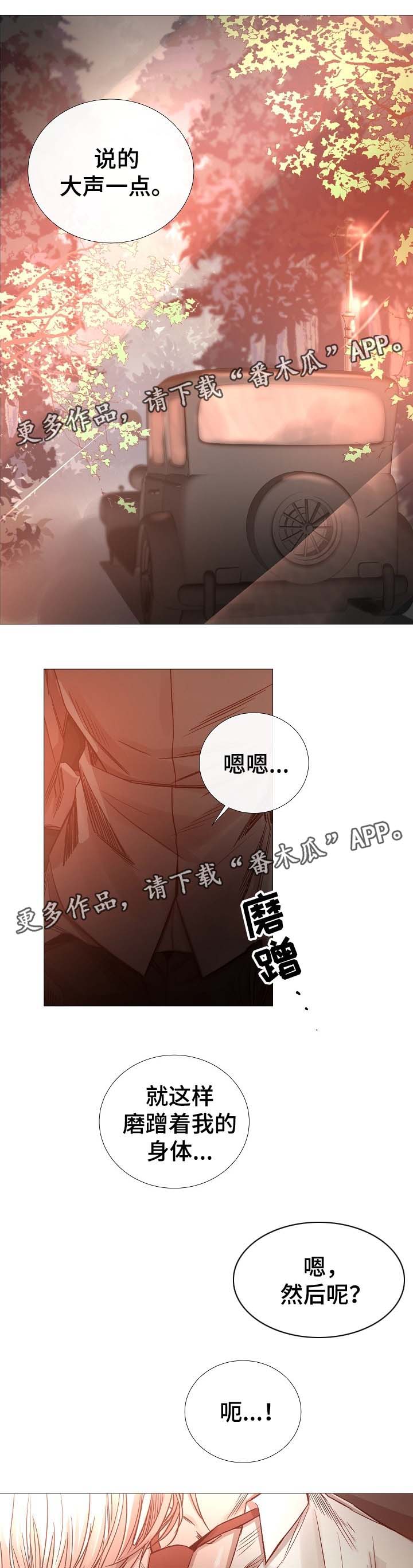 《冰凉的居所》漫画最新章节第66章：梦免费下拉式在线观看章节第【5】张图片