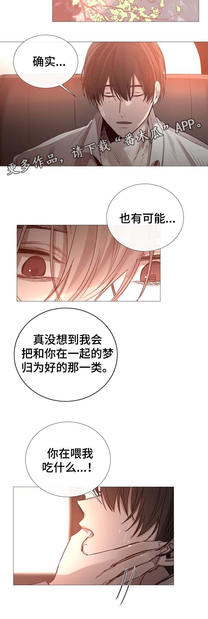 《冰凉的居所》漫画最新章节第66章：梦免费下拉式在线观看章节第【2】张图片