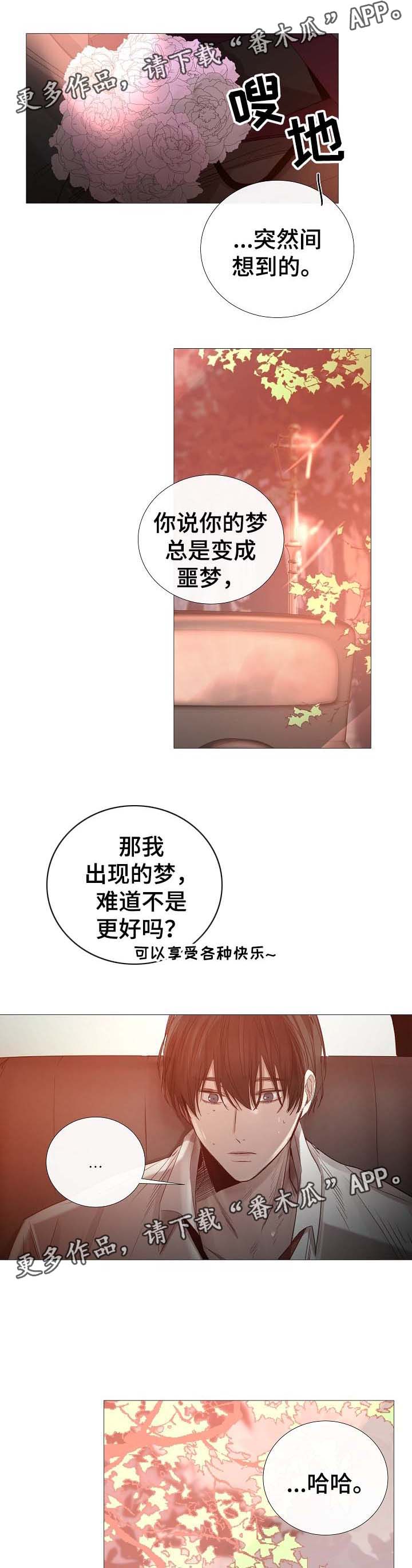 《冰凉的居所》漫画最新章节第66章：梦免费下拉式在线观看章节第【3】张图片