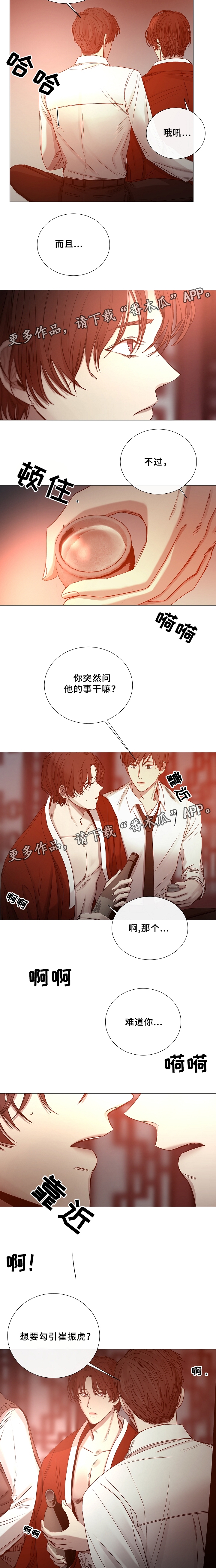 《冰凉的居所》漫画最新章节第71章：小聚餐免费下拉式在线观看章节第【3】张图片